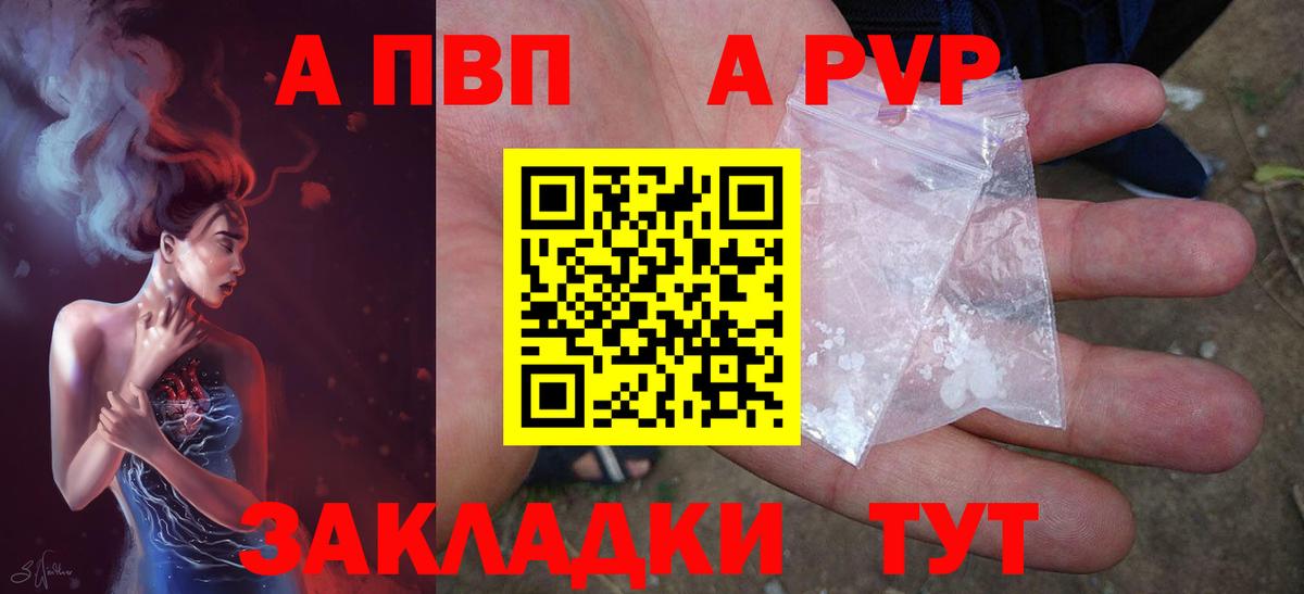 Киселёвск  А ПВП Crystall  Вход с VPN  Alfa_PVP  цены наркотик  A PVP СК 