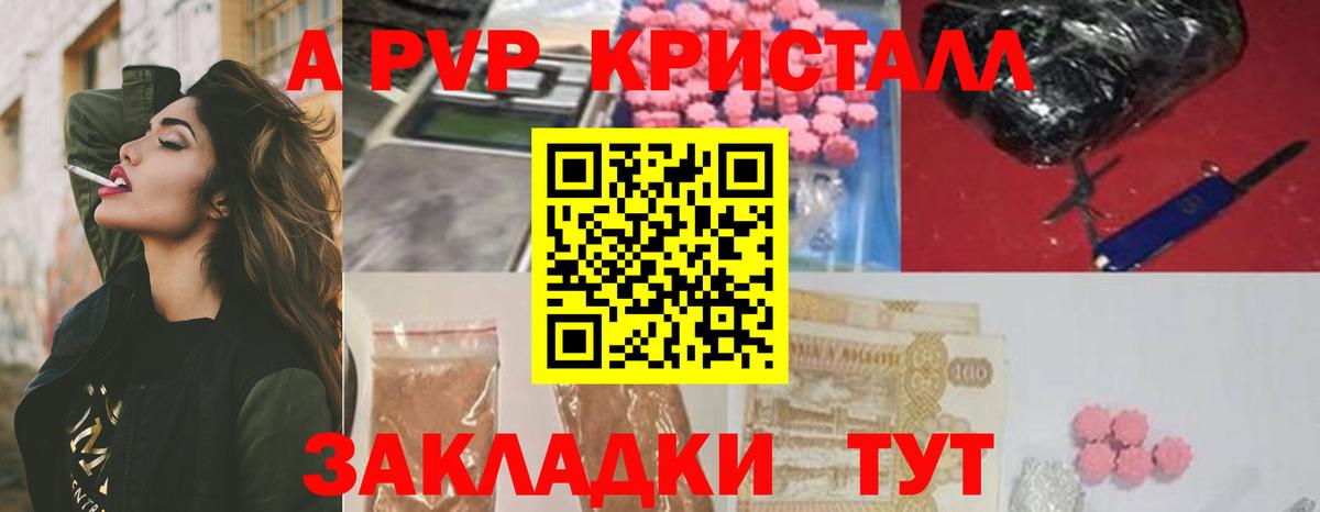 Альфа ПВП Crystall Киселёвск