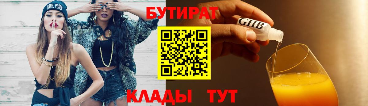 Бутират  Вход с VPN  Киселёвск  БУТИРАТ GHB 