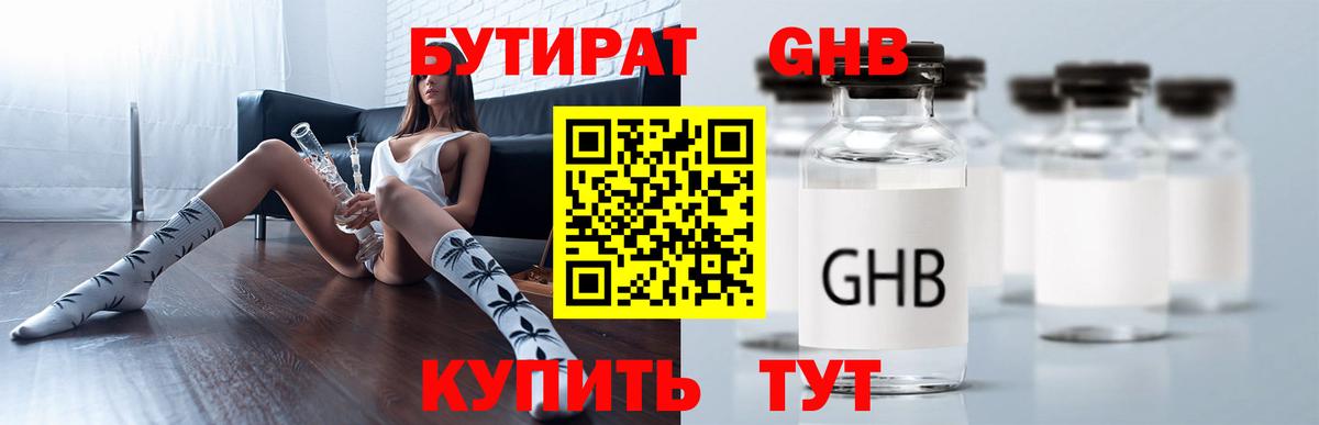 БУТИРАТ Butirat Киселёвск