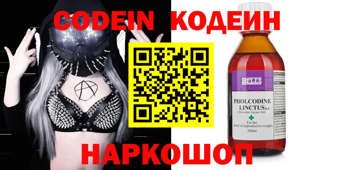 Кодеин напиток Lean (лин) Киселёвск