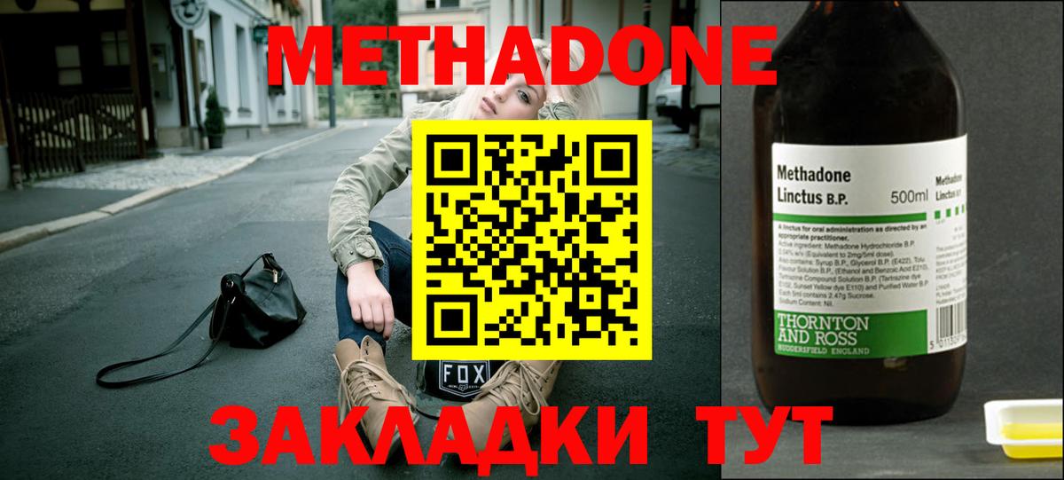 Киселёвск  Метадон кристалл  МЕТАДОН белоснежный  Вход с VPN 